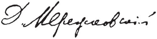 Дмитрий Мережковский