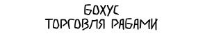 Огненный побег 