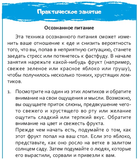 Стрессоустойчивый мозг. Управляйте эмоциональной реакцией с помощью осознанности